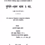 Purandhare Daptar 1 Marathi PDF Book