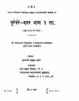 Purandhare Daptar 1 Marathi PDF Book