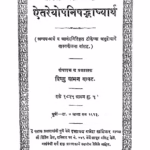 Aiteryopanishad Marathi PDF Book