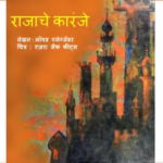 RAJACHE KARANJE PDF Book