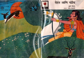 ROHANT ANI NANDRIYA By Krishna Chaitanya. Marathi PDF Book