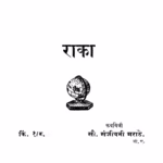 Raakaa Marathi PDF Book