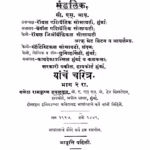 Raaksaahev Vishvanaath Naaraayana Mandalik 2 By Ganesh Ramkrishn Havaldar Marathi PDF Book