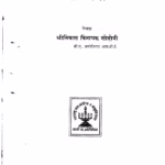 Record Player Marathi PDF Book