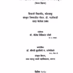 Rigvedatil Pratham Mandalachi Swarasiddhi By Neelesh Joshi. Marathi PDF Book