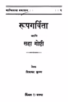 Ruupagarvitaa Aani Sahaa Goshti By Diwakar Krishna Marathi PDF Book
