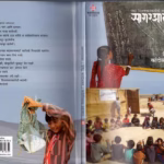 SAGAR SHALA By DEVENDRA KANDOLKAR Marathi PDF Book