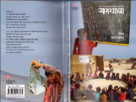 SAGAR SHALA By DEVENDRA KANDOLKAR Marathi PDF Book