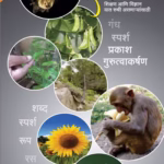 SANDARBH - ISSUE 92 By Neelima Sahasrabuddha Marathi PDF Book