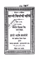 Saadhvii Sriyaanchiin Charitren 1 Marathi PDF Book