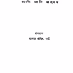 साने गुरुजी : शारदा मंदिर धुळे द्वारा मराठी पीडीएफ पुस्तक | Saane Gurujii : By Shaaradaa Man’dir Dhulen Marathi PDF Book Saane Gurujii Marathi PDF Book