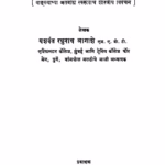 Saarasvat Samiiqsa By Yashwant Raghunath Agashe Marathi PDF Book