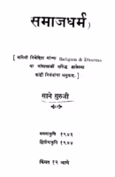 Samaaj Dharm By C. Radhakrishnan Marathi PDF Book