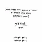 Samaaj Dharm By C. Radhakrishnan Marathi PDF Book