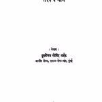 Samaaj Seva Marathi PDF Book