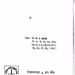 Sanshipta Sankhayanak Marathi PDF Book