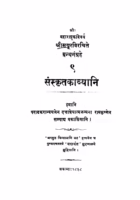 Sanskrit poetry 9 Marathi PDF Book