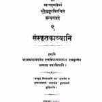 Sanskrit poetry 9 Marathi PDF Book