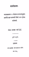 Satyanirupan Marathi PDF Book