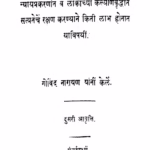 Satyanirupan Marathi PDF Book