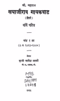Sayajirao Gayakvad 1 By Daji Nagesh Aapate Marathi PDF Book