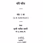 Sayajirao Gayakvad 1 By Daji Nagesh Aapate Marathi PDF Book