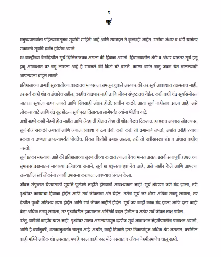 HOW DID WE KNOW ABOUT SOLAR POWER : By Deepak Hari Jamodkar Marathi PDF Book