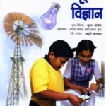 SCIENCE IS MARATHI PRAYOGATOON VIGYAN : By Susan Bocek Marathi PDF Book