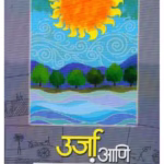 ENERGY AND SELF RELIANCE : By Yona Friedman Marathi PDF Book