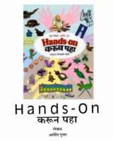 HANDS-ON : By Anne Wynter Marathi PDF Book