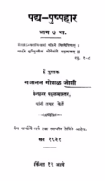 Padh Pushhpahaar 4 : By Gajanan Gopal Joshi Marathi PDF Book