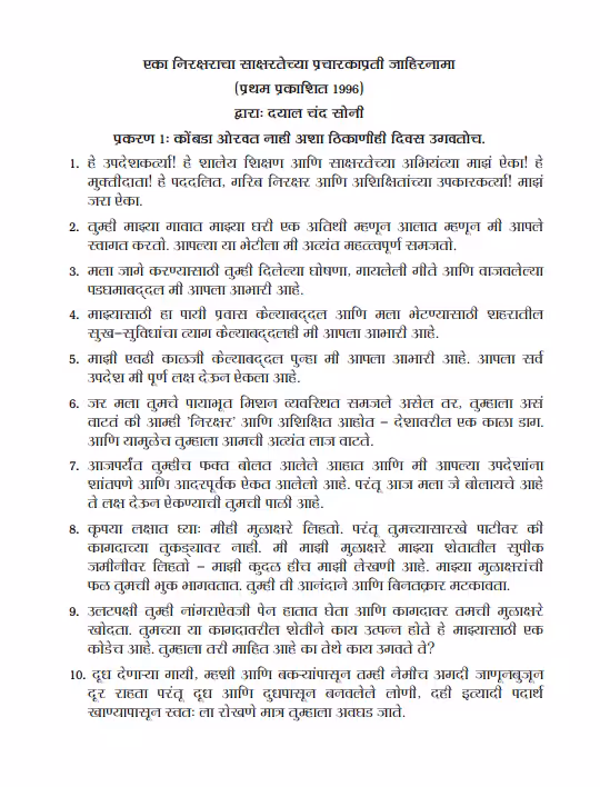 A ILLITERATES DECLARATION TO THE LITERACY PREACHER : By D.C. Soni Marathi PDF Book
