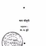 Vinobanchi Premyatra : By Charu Chaudhary Marathi PDF Book