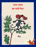 MALA UDTA KA NAHIN YET? By Reetha Marathi PDF Book