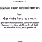 Nishastraanchen Rajkaran : By Sridhar Vyankatesh Ketkar Marathi PDF Book
