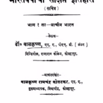Bhaaratavarshhaachaa Sanqsipt Itihas 1 : By Baalkrishn Marathi PDF Book