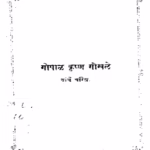 Gopal Krishn Gokhale : By Mamta Kumari Marathi PDF Book