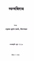 Svalpaviraam : By Pradeep Awate Marathi PDF Book