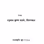Svalpaviraam : By Pradeep Awate Marathi PDF Book