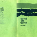 MANAV, NISARG ANI VIKASNEETI : By Madhav Gadgil Marathi PDF Book