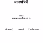 Maan Sachitren : By Gangadhar Gadgil Marathi PDF Book