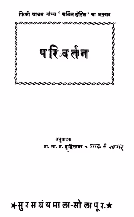 Parivartan : By Buddhisaagar Maa Ga Marathi PDF Book