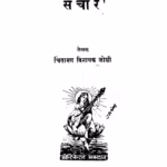 Sanchaar : By Chintaman Vinayak Joshi Marathi PDF Book