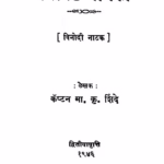 Banaavata Baayako : By Ma. kri. Shinde Marathi PDF Book