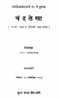 Chandralekhaa 1 : By Girish Marathi PDF Book