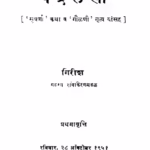 Chandralekhaa 1 : By Girish Marathi PDF Book