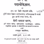 Physics : By Kero Lakshman Chhanne