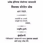Glaadastana Haanchen Charitra : Vinayak Kondadev Ok Marathi PDF Book