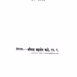 Vigyanabodh : By Mahadev Maate Marathi PDF Book