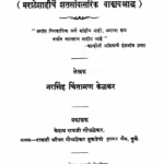 Maraathe Va Ingraj : By Narasimha Chintaman Kelkar Marathi PDF Book